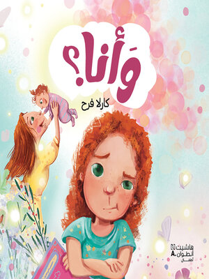 cover image of وأنا؟